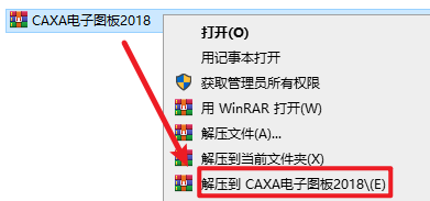 CAXA电子图板2018安装包免费下载安装教程