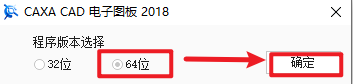 CAXA电子图板2018安装包免费下载安装教程