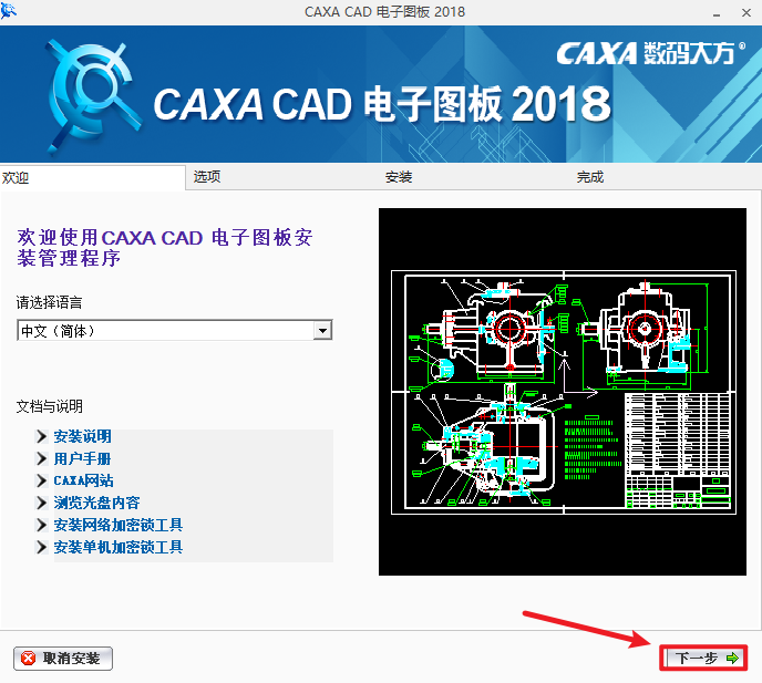 CAXA电子图板2018安装包免费下载安装教程