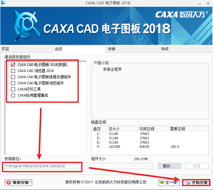 CAXA电子图板2018安装包免费下载安装教程