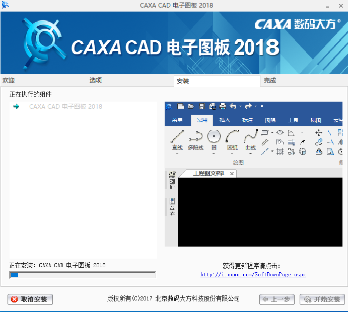 CAXA电子图板2018安装包免费下载安装教程