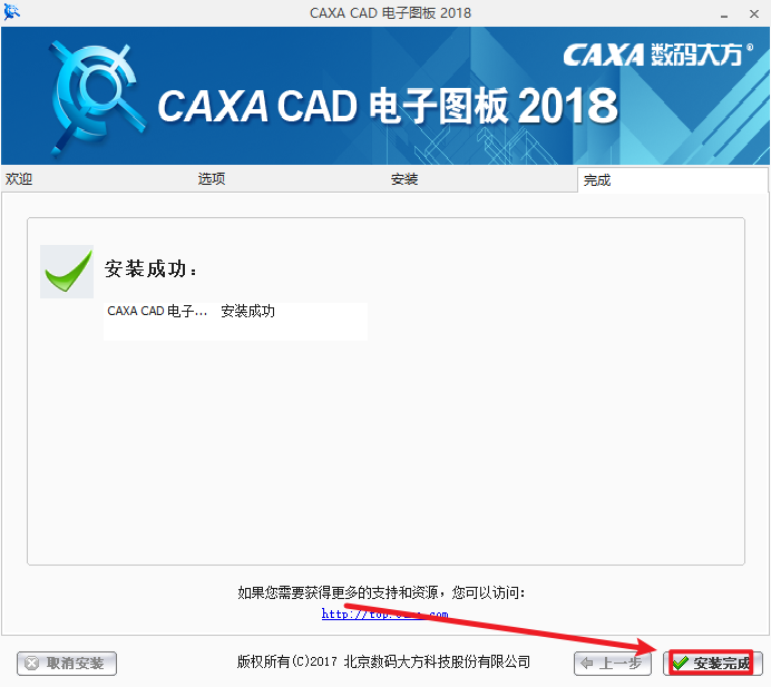 CAXA电子图板2018安装包免费下载安装教程