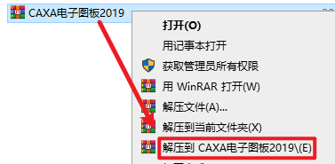 CAXA电子图板2019安装包免费下载安装教程