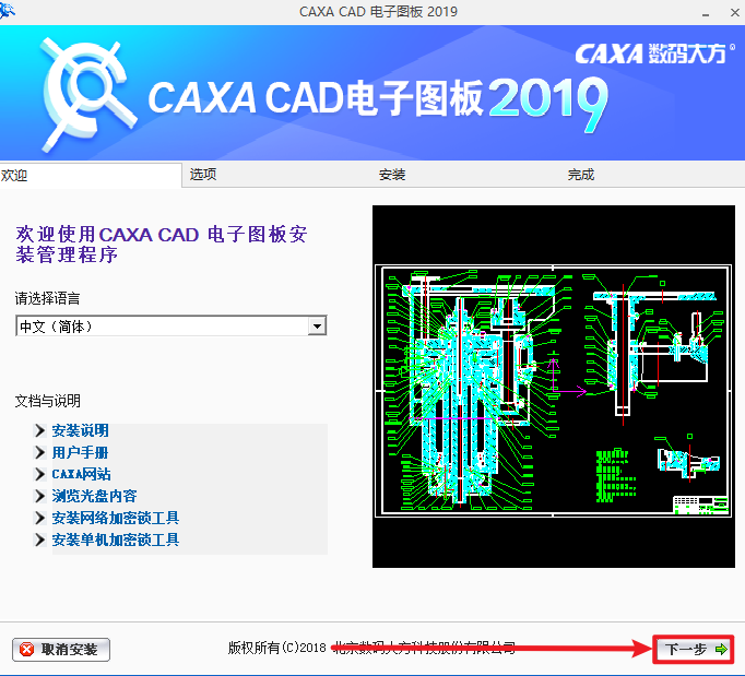 CAXA电子图板2019安装包免费下载安装教程