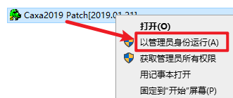 CAXA电子图板2019安装包免费下载安装教程