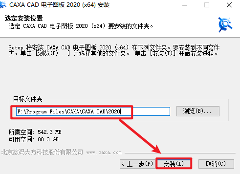 CAXA电子图板2020安装包免费下载安装教程