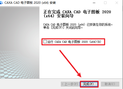 CAXA电子图板2020安装包免费下载安装教程