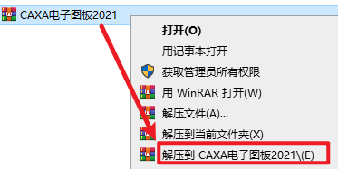 CAXA电子图板2021安装包免费下载安装教程