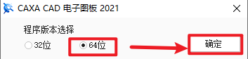 CAXA电子图板2021安装包免费下载安装教程