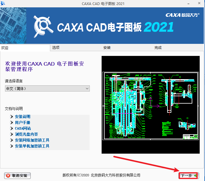 CAXA电子图板2021安装包免费下载安装教程