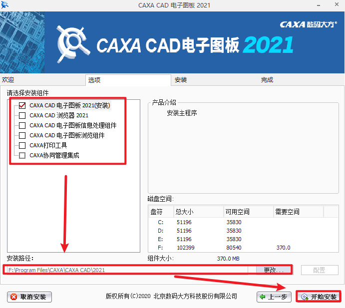 CAXA电子图板2021安装包免费下载安装教程