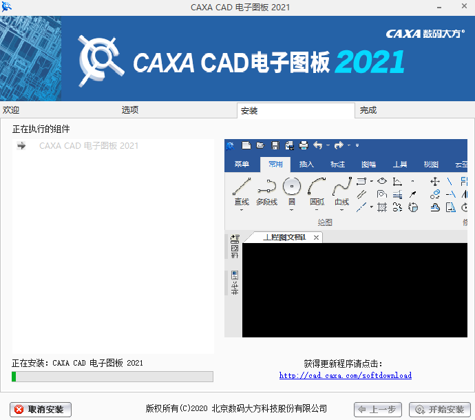 CAXA电子图板2021安装包免费下载安装教程