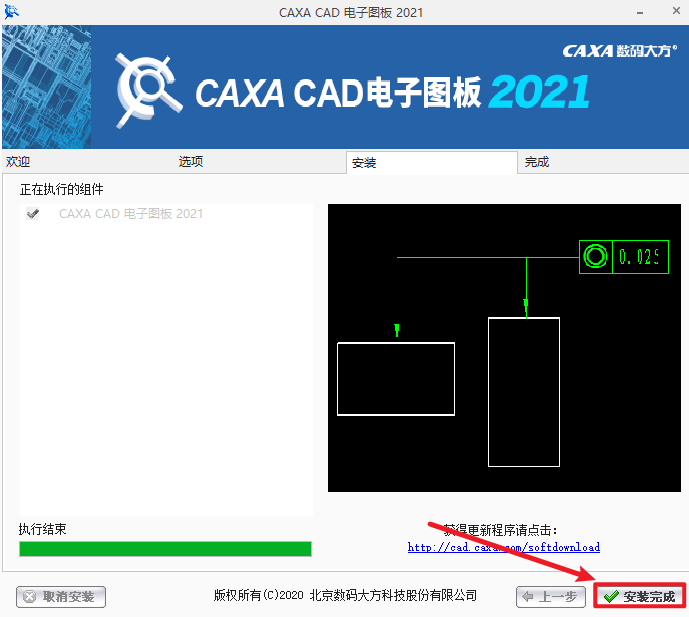 CAXA电子图板2021安装包免费下载安装教程