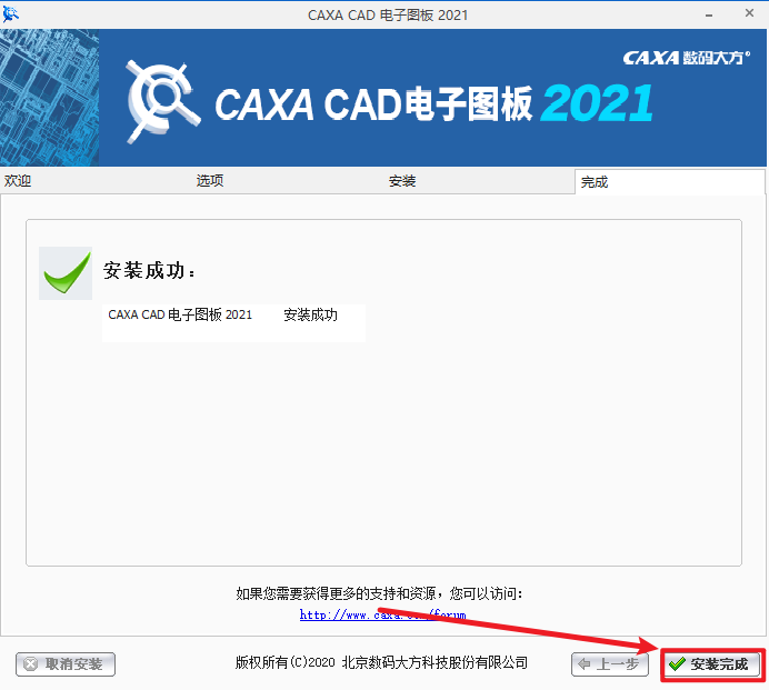 CAXA电子图板2021安装包免费下载安装教程