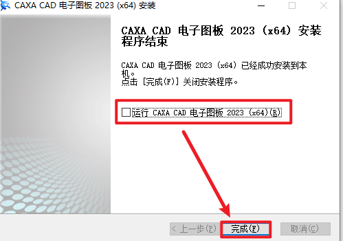 CAXA电子图板2023安装包免费下载安装教程