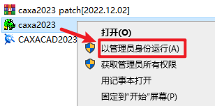 CAXA电子图板2023安装包免费下载安装教程