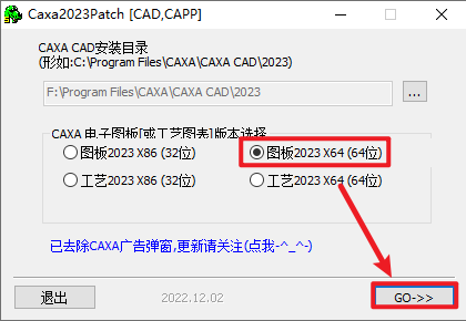 CAXA电子图板2023安装包免费下载安装教程