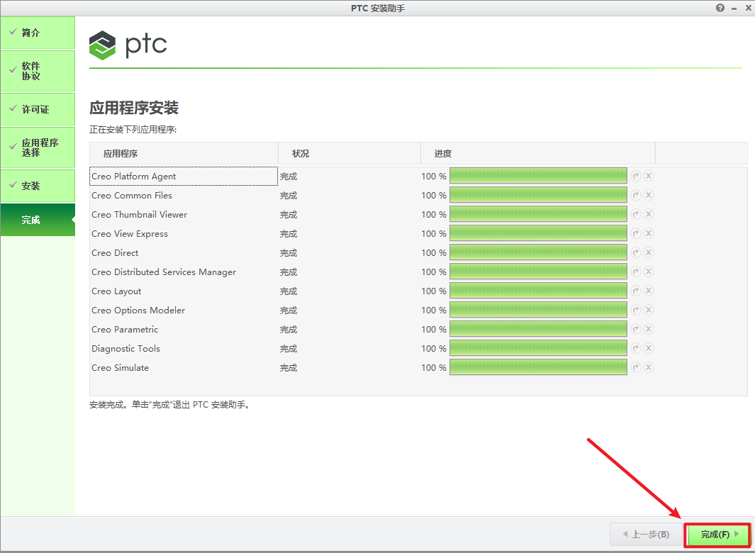 Creo 4.0破解版免费下载 Creo4.0安装教程