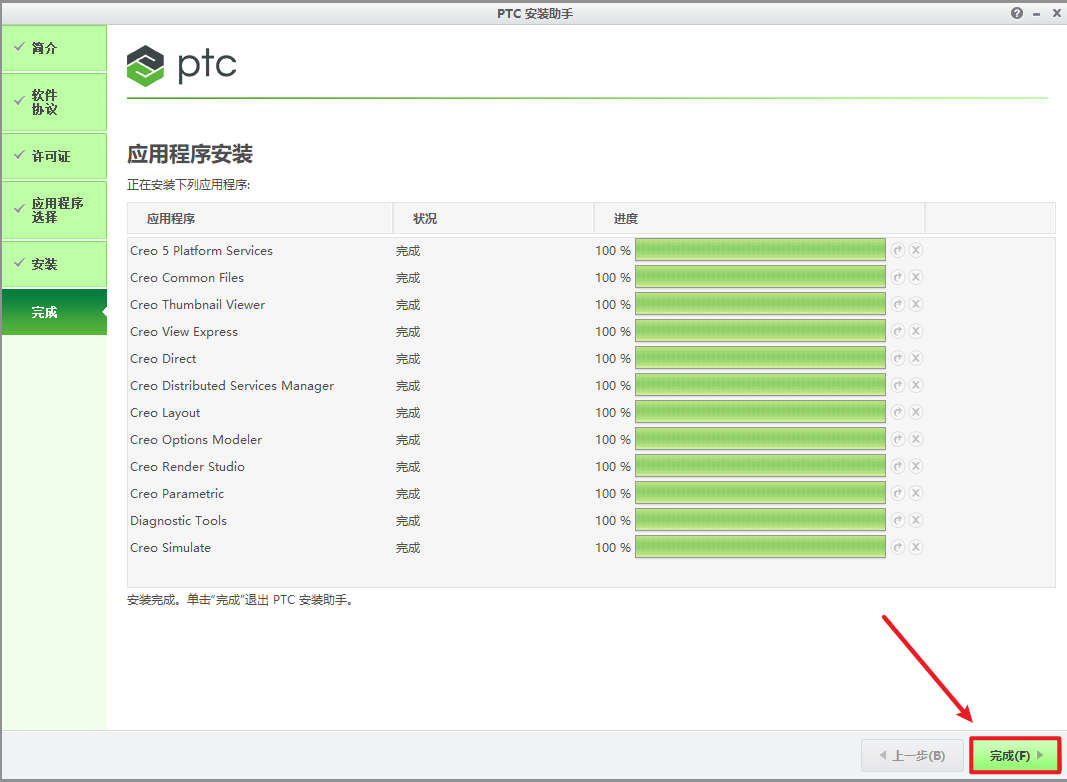 Creo 5.0软件包免费下载 Creo5.0安装教程