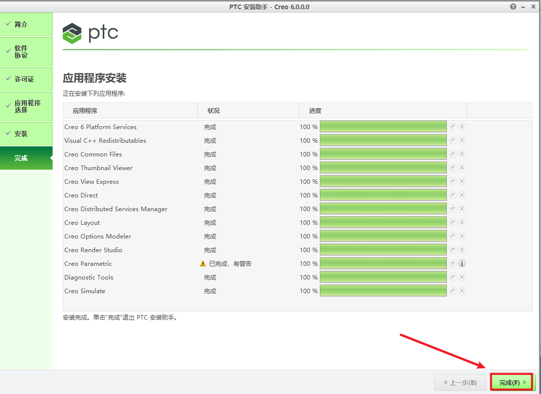 Creo 6.0软件包免费下载 Creo6.0安装教程