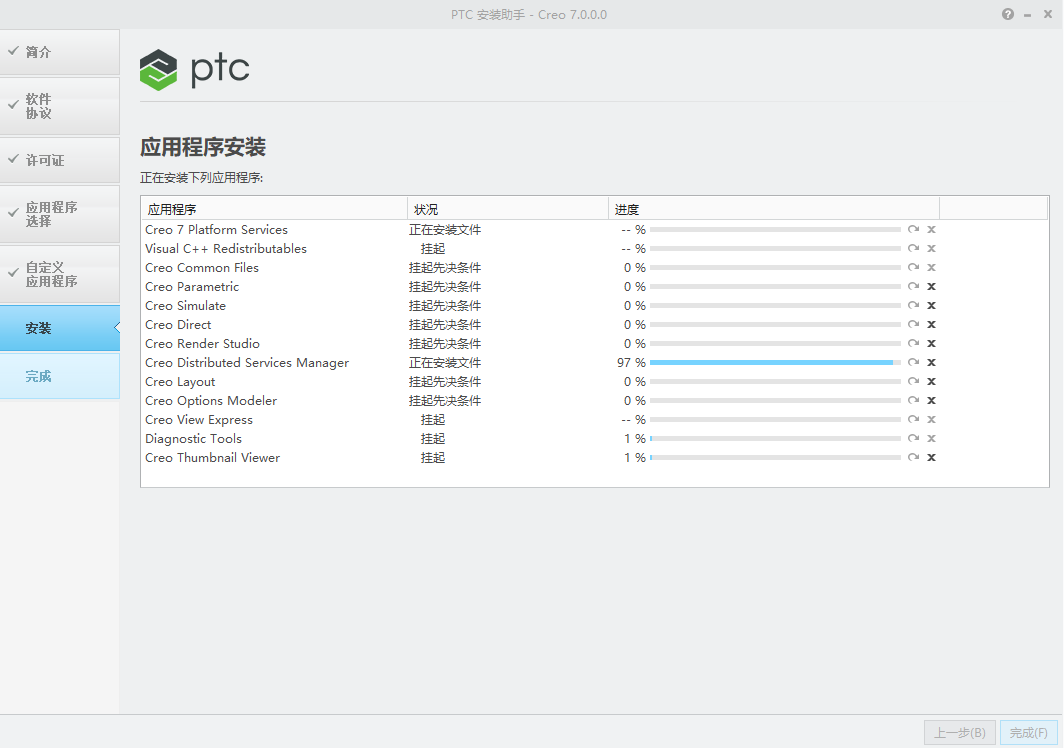 Creo 7.0软件包免费下载 Creo7.0安装教程