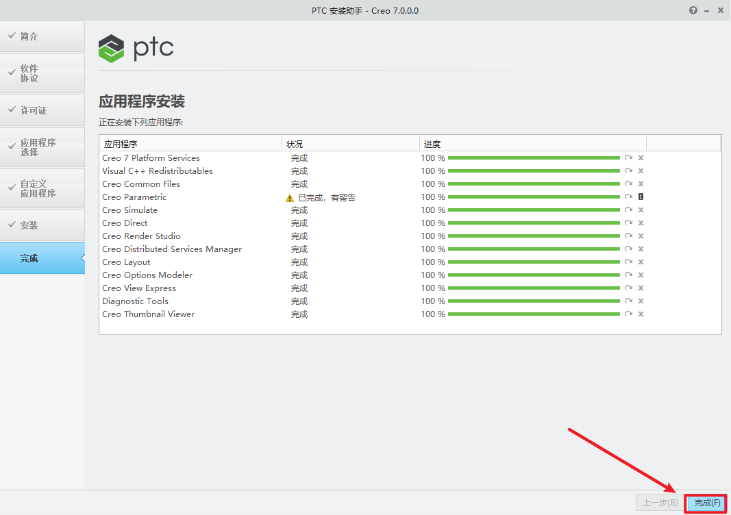 Creo 7.0软件包免费下载 Creo7.0安装教程