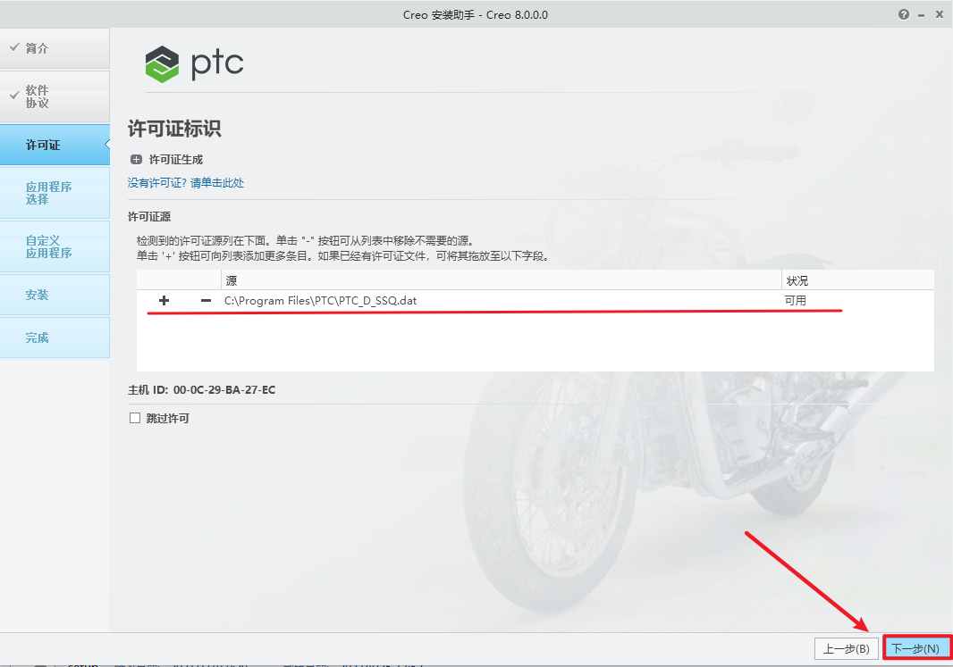 Creo 8.0软件包免费下载 Creo8.0安装教程