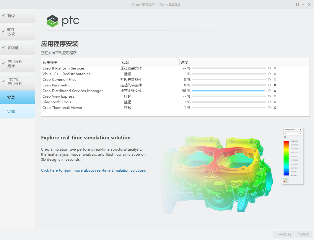 Creo 8.0软件包免费下载 Creo8.0安装教程