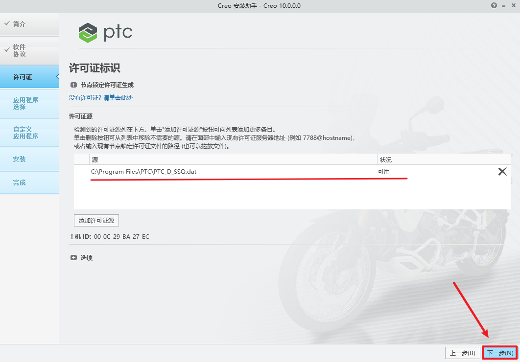 Creo 10.0软件包免费下载 Creo10.0安装教程