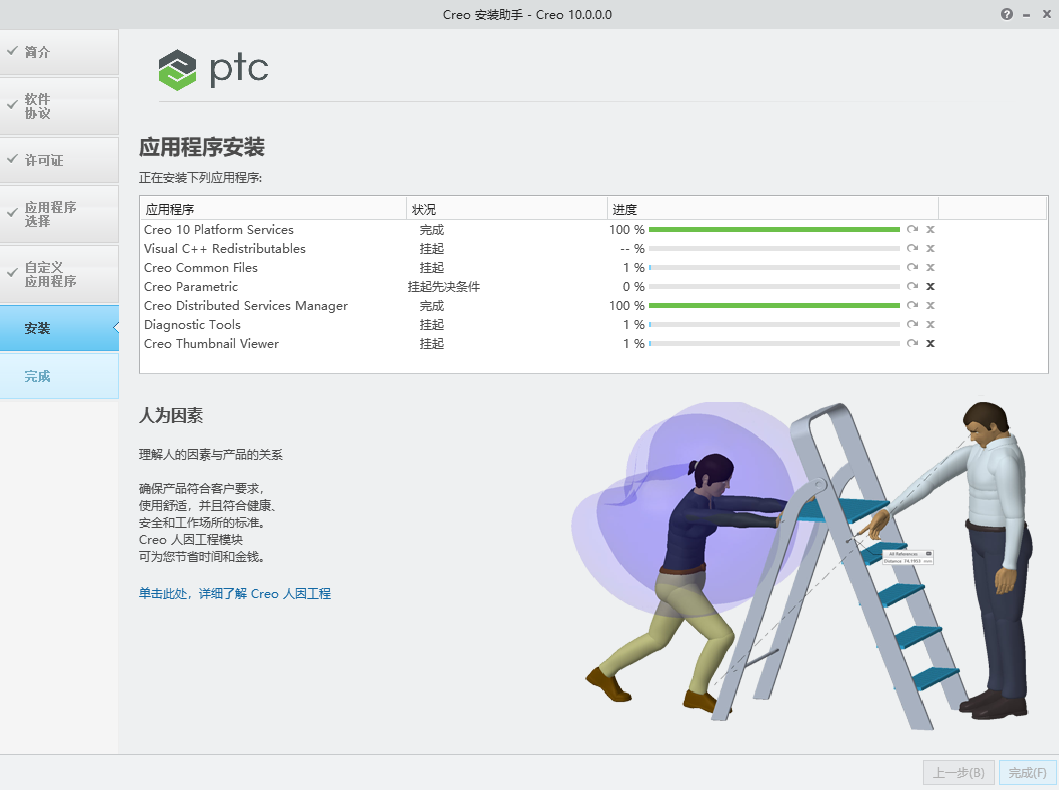 Creo 10.0软件包免费下载 Creo10.0安装教程