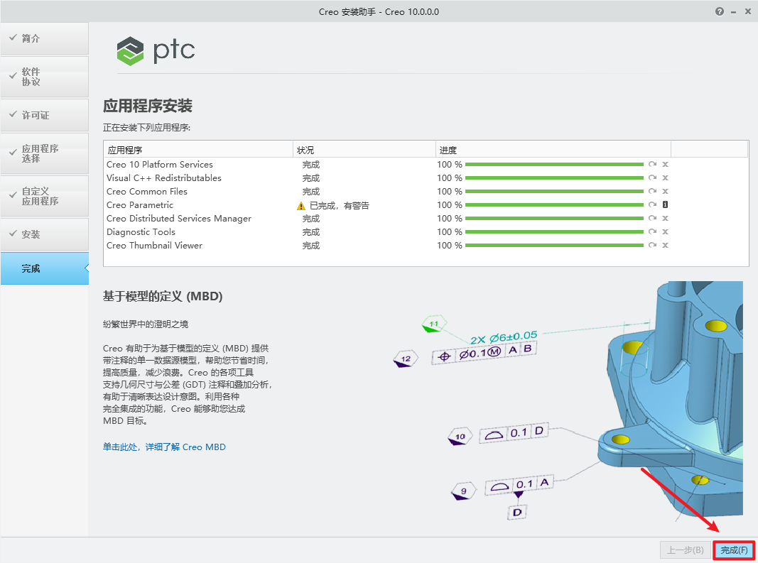 Creo 10.0软件包免费下载 Creo10.0安装教程