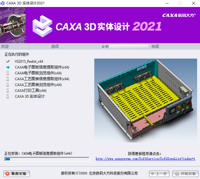 CAXA 3D实体设计2021安装包免费下载安装教程