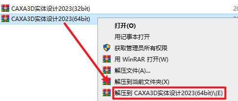 CAXA 3D实体设计2023安装包免费下载安装教程 CAXA 3D实体设计2023安装包免费下载安装教程