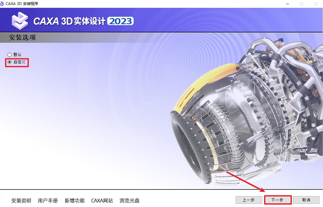 CAXA 3D实体设计2023安装包免费下载安装教程 CAXA 3D实体设计2023安装包免费下载安装教程