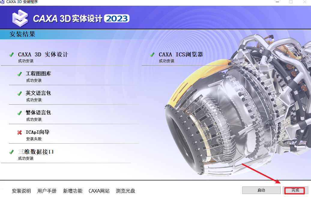 CAXA 3D实体设计2023安装包免费下载安装教程 CAXA 3D实体设计2023安装包免费下载安装教程
