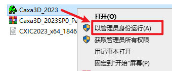 CAXA 3D实体设计2023安装包免费下载安装教程 CAXA 3D实体设计2023安装包免费下载安装教程