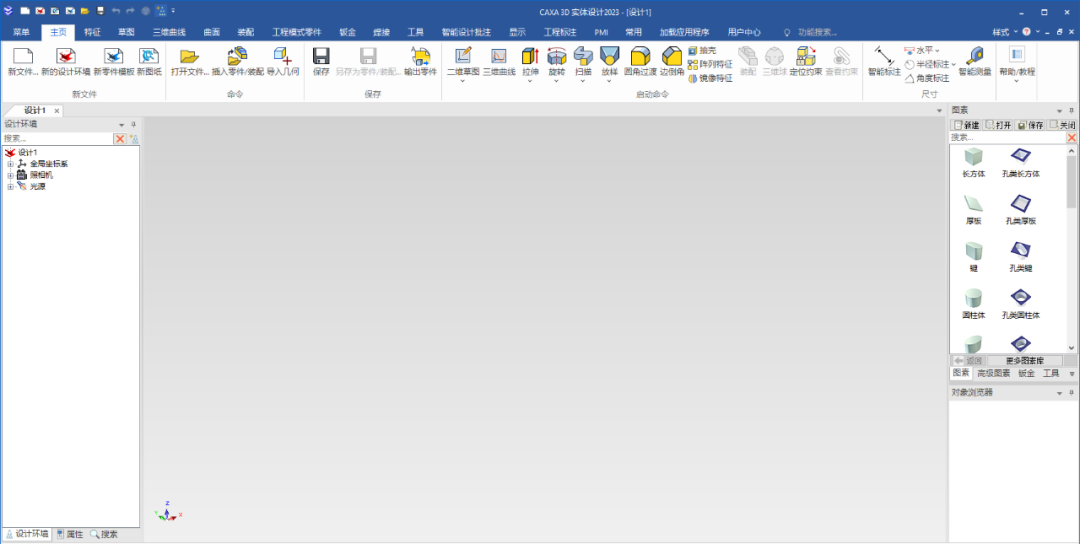 CAXA 3D实体设计2023安装包免费下载安装教程 CAXA 3D实体设计2023安装包免费下载安装教程