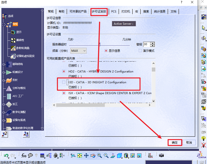 CATIA P3 V5-6R2018安装包免费下载安装教程