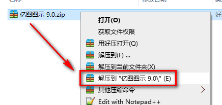 亿图图示 9.0矢量绘图软件安装包免费下载安装教程