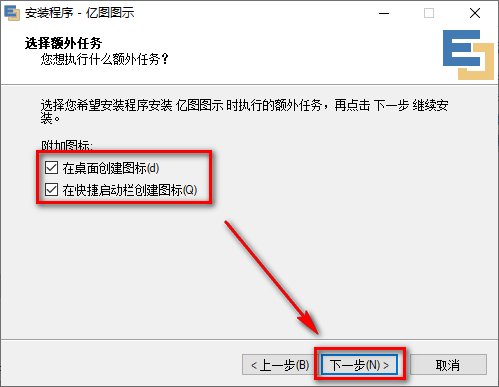 亿图图示 9.0矢量绘图软件安装包免费下载安装教程