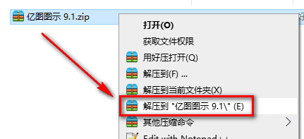 亿图图示 9.1矢量绘图软件安装包免费下载安装教程