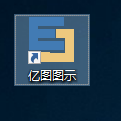 亿图图示 9.1矢量绘图软件安装包免费下载安装教程