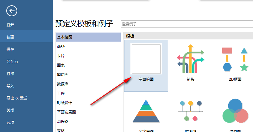 亿图图示 9.1矢量绘图软件安装包免费下载安装教程