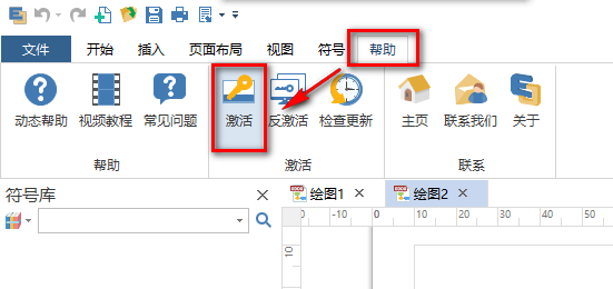 亿图图示 9.1矢量绘图软件安装包免费下载安装教程