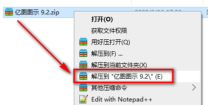 亿图图示 9.2矢量绘图软件安装包免费下载安装教程