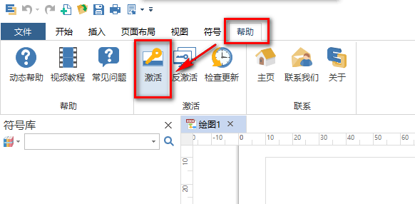 亿图图示 9.2矢量绘图软件安装包免费下载安装教程