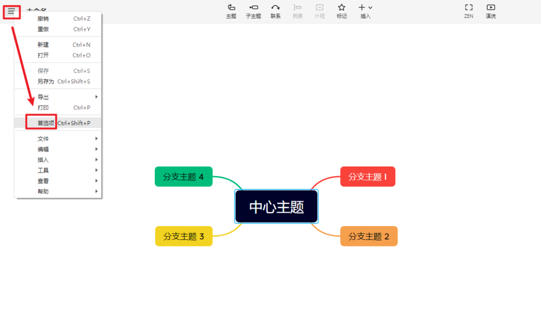 XMind 2023思维导图软件安装包下载安装教程