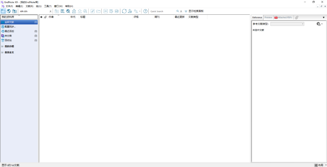 EndNote X9文献管理软件安装包下载及安装教程 EndNote X9文献管理软件安装包下载及安装教程