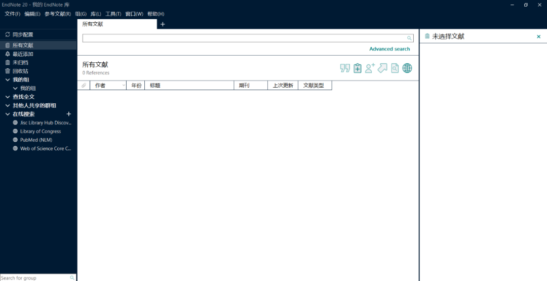 EndNote 20.5文献管理软件中英版安装包下载及安装教程 EndNote 20.5文献管理软件中英版安装包下载及安装教程