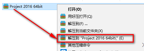 Project 2016项目管理软件安装包免费下载安装教程